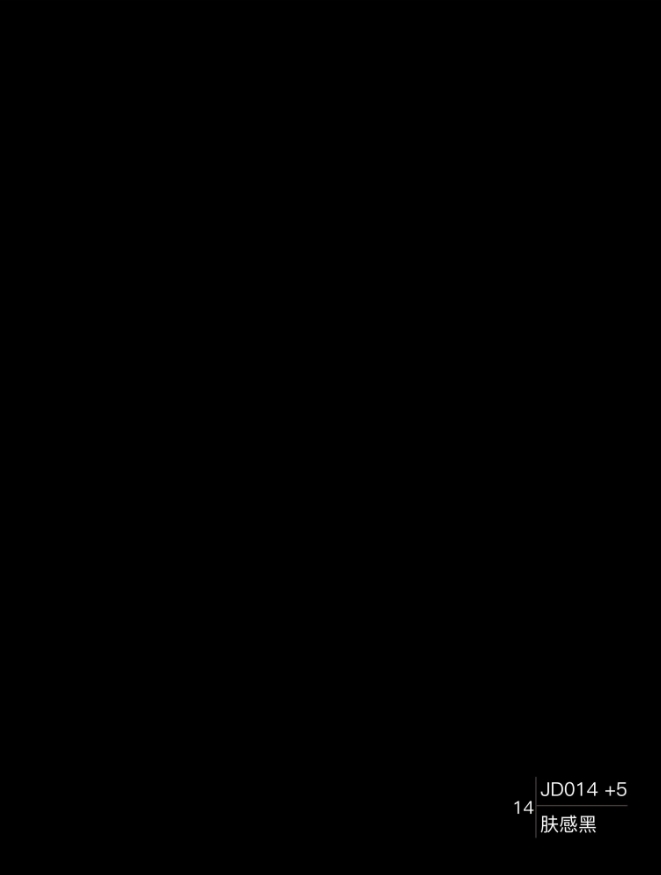 肤感黑