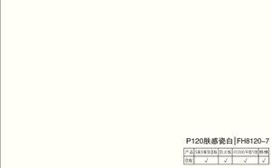 肤感瓷白