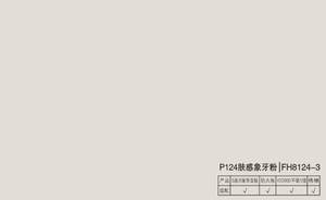 肤感象牙粉